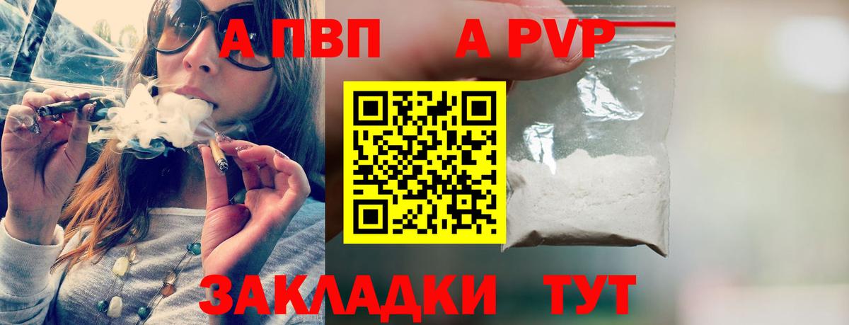Alpha PVP  A PVP кристаллы  Вход с VPN  Новокуйбышевск 