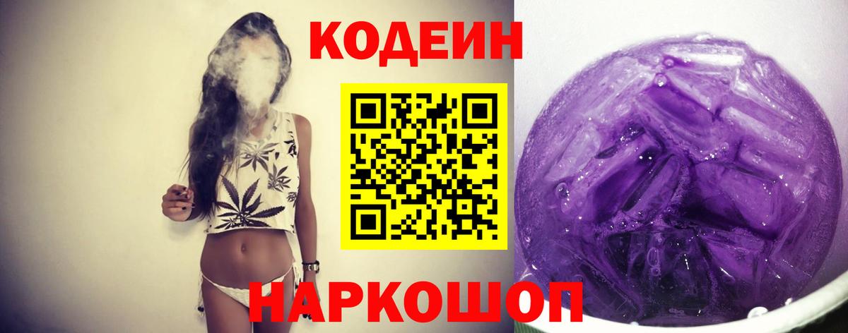 Новокуйбышевск  купить наркоту  Вход с VPN  Codein напиток Lean (лин) 